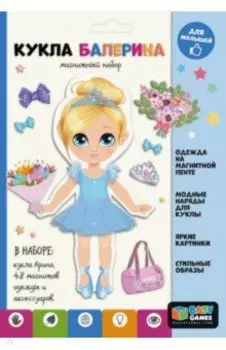 Набор магнитный Baby Games. Кукла балерина