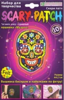 Набор "Муэрто" (скери) (АФ 19-086)