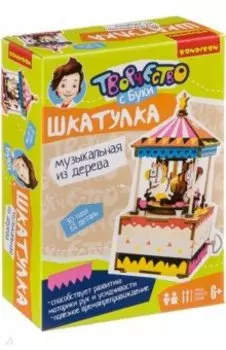 Набор Музыкальный шкатулка деревянная, КАРУСЕЛЬ, 61 деталь (ВВ4246)