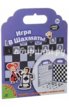 Набор наклеек Игра в шахматы