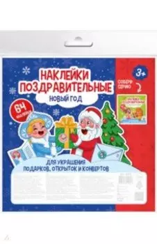 Набор наклеек НОВЫЙ ГОД