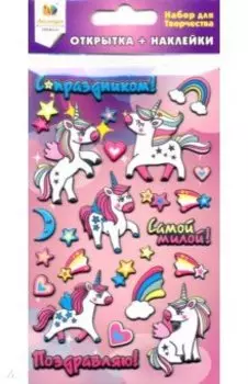 Набор наклеек с открыткой "Единорог"