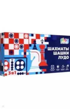 Набор настольных игр 3в1. Лудо, шашки, шахматы