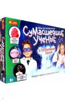 Набор научных игр. Сумасшедшие ученые в Потерянном городе