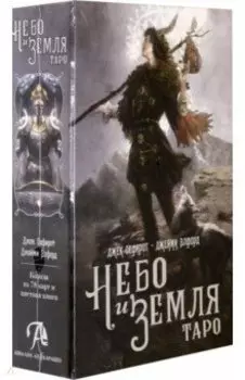 Набор Небо и Земля