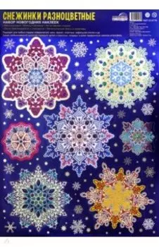 Набор новогодних наклеек Снежинки