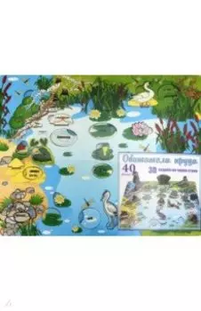 Набор "Обитатели пруда" (3D пруд, развивающая доска) (7923)