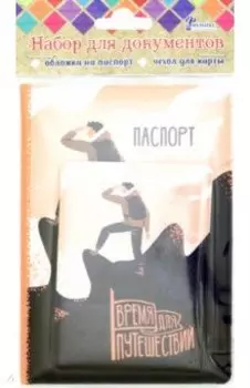 Набор обложек "Путешественник" (паспорт/пластиковая карта) 82786
