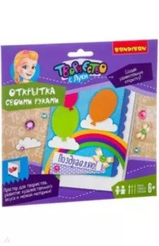 Набор "Открытка своими руками. Поздравляю!" (ВВ2161)