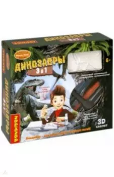 Набор палеонтолога Динозавры 3 в 1