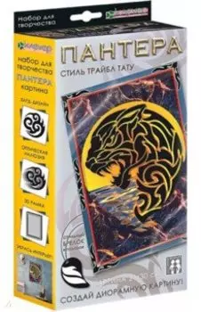 Набор Пантера. Стиль трайбл тату