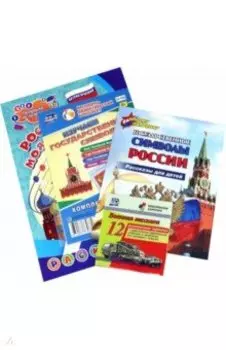 Набор Патриотический № 1