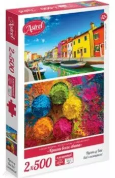Набор пазлов 2в1. 2х500. Краски всего света