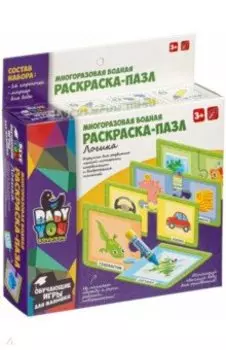 Набор. Пазлы-водные раскраски "ЛОГИКА" (ВВ4653)