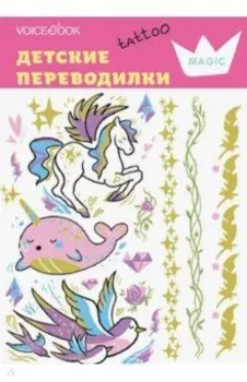 Набор переводных татуировок "Принцессы"