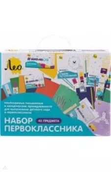 Набор первоклассника, 42 предмета