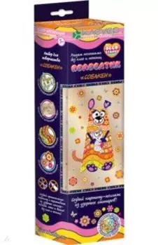 Набор "Полосатик Собакен" (АС 43-220)