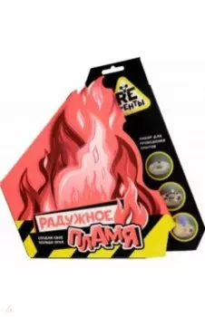 Набор Радужное пламя