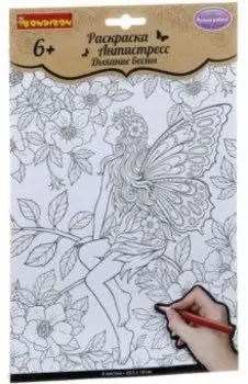 Набор раскрасок антистресс "Дыхание весны"