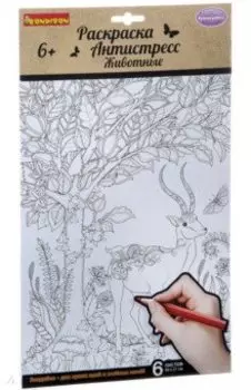 Набор раскрасок антистресс "Животные" (CPA2313V)