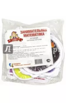 Набор развивающий "Занимательная математика" (К0055)