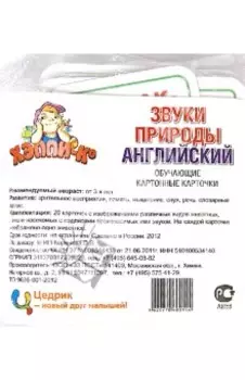 Набор развивающий "Звуки природы (Английский язык)"