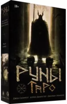 Набор Руническое Таро + книга