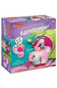 Набор Шить просто! Игрушка-подушка Единорожек (ВВ4718)