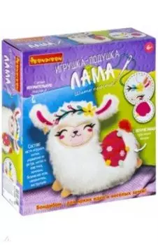 Набор «Шить просто!». Игрушка-подушка Лама (ВВ4719)