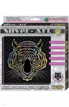 Набор Сильвер-арт. Тигр