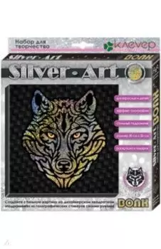 Набор Сильвер-арт. Волк