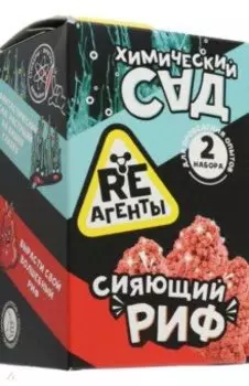 Набор Сияющий риф и Химический сад