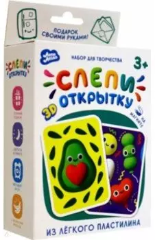 Набор Слепи открытку, Авокадо, с магнитом