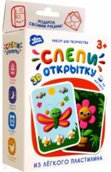 Набор Слепи открытку, Бабочка, с магнитом