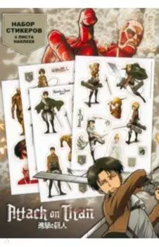 Набор стикеров Атака титанов. Дизайн 4