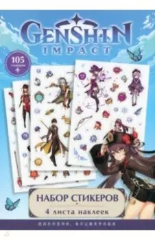 Набор стикеров Геншин. Дизайн 3