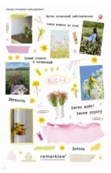 Набор стикеров Нежная весна