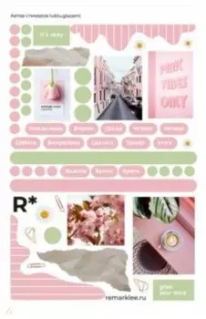 Набор стикеров Нежные