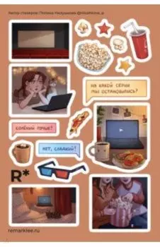 Набор стикеров Сюжеты