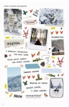 Набор стикеров Зимняя сказка