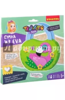 Набор. Сумочка из EVA. Фламинго