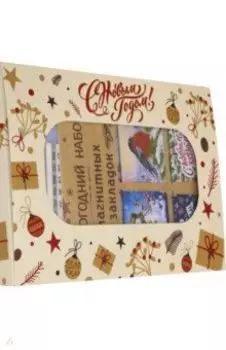 Набор сувениров "С Новым Годом"/2 (голубая наклейка)