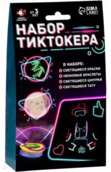 Набор Тиктокера
