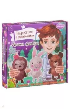 Набор "Творчество с помпонами. Лесные жители" (1561ВВ/0003)