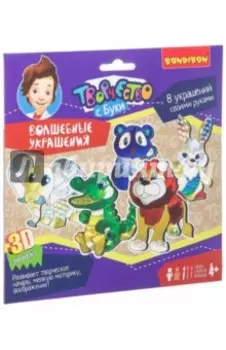 Набор "Волшебные украшения с 3D эффектом"