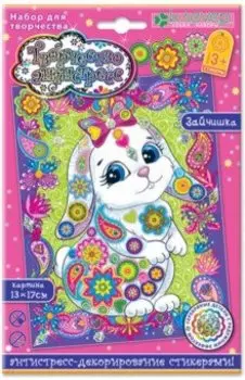 Набор Зайчишка. Антистресс-декорирование стикерами