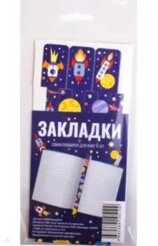 Набор закладок-ляссе Космос, 6 штук