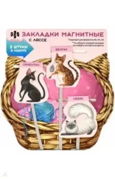 Набор закладок-ляссе магнитных для книг Коты, 3 шт