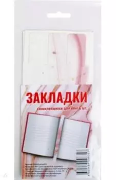 Набор закладок-ляссе Розовый, 6 штук