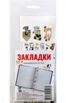 Набор закладок-ляссе Собачки, 6 штук